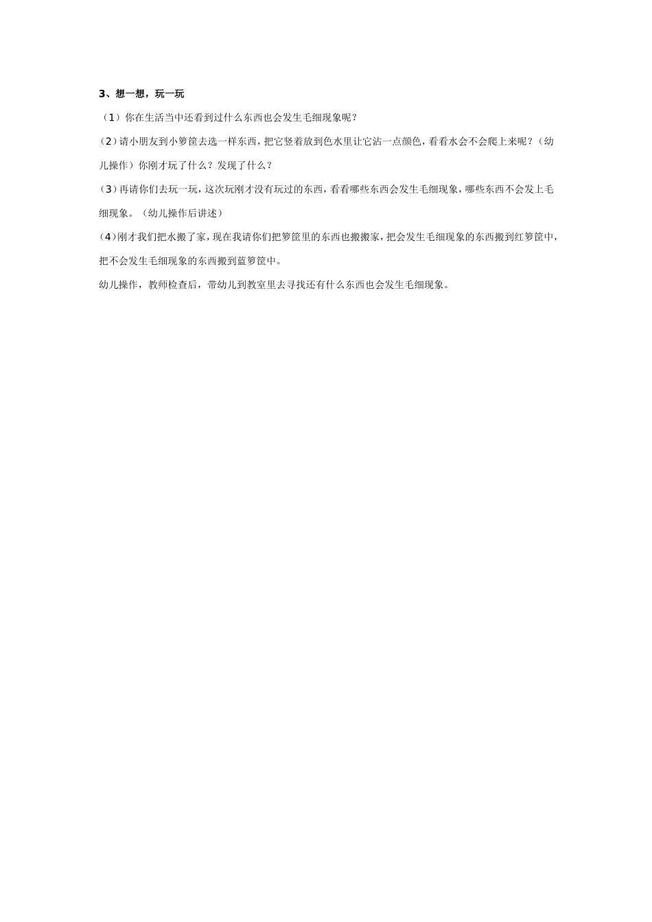 大班科学：神奇的小细管.doc_第2页