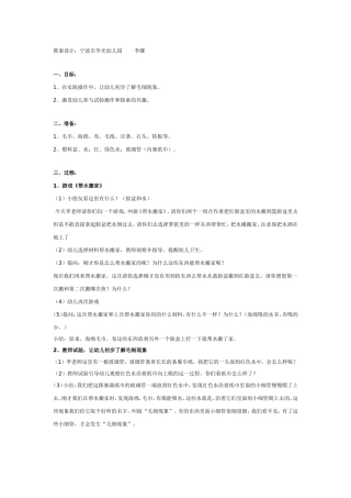 大班科学：神奇的小细管.doc