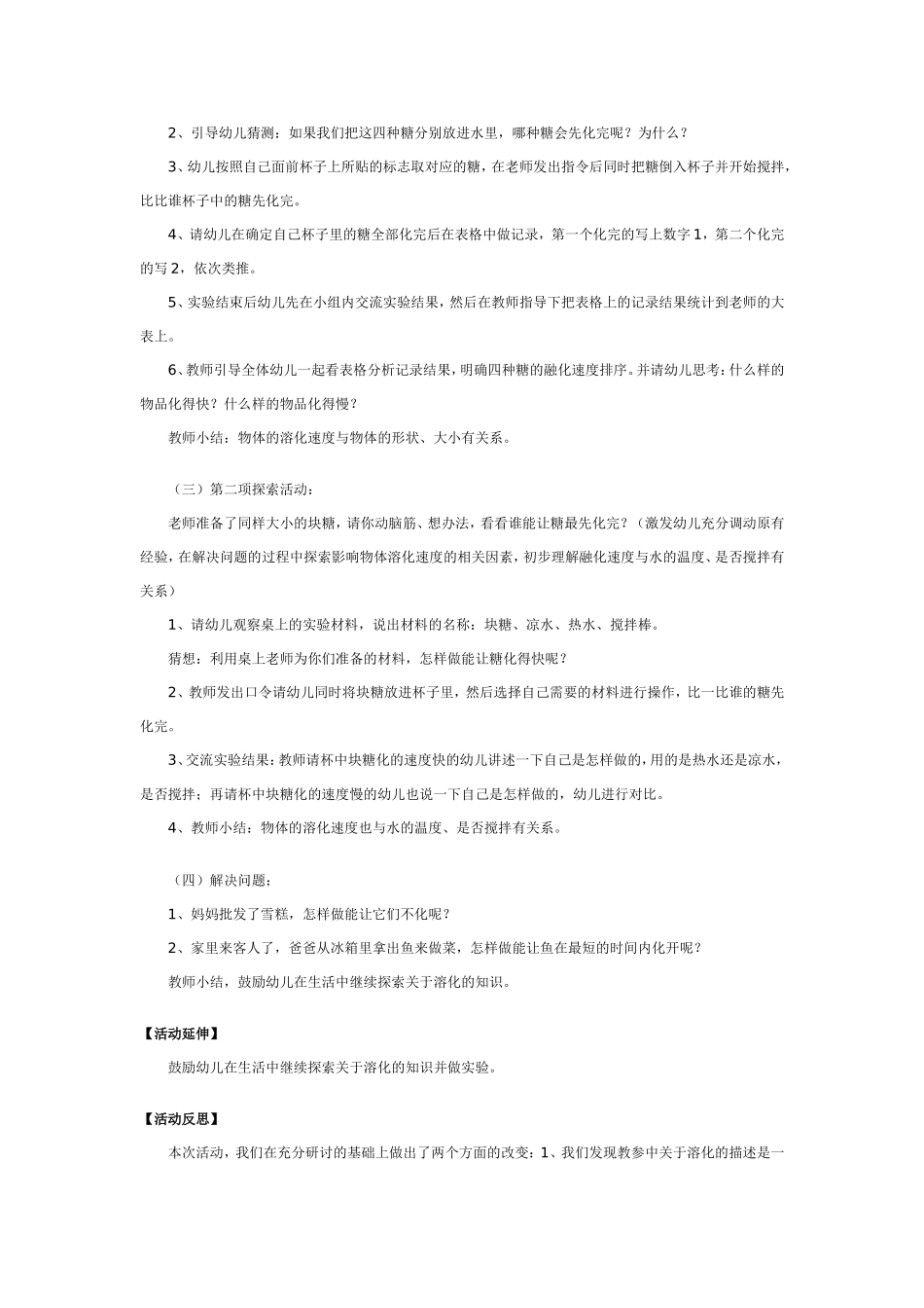 大班科学活动：什么东西不见了.doc_第2页