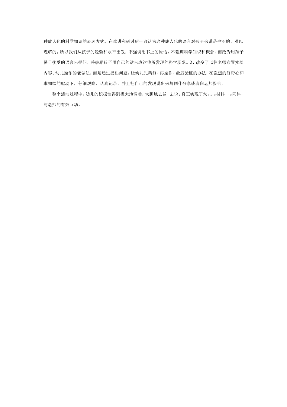 大班科学活动：什么东西不见了.doc_第3页