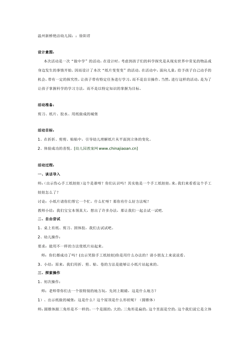 大班科学活动：纸片变变变.doc_第1页