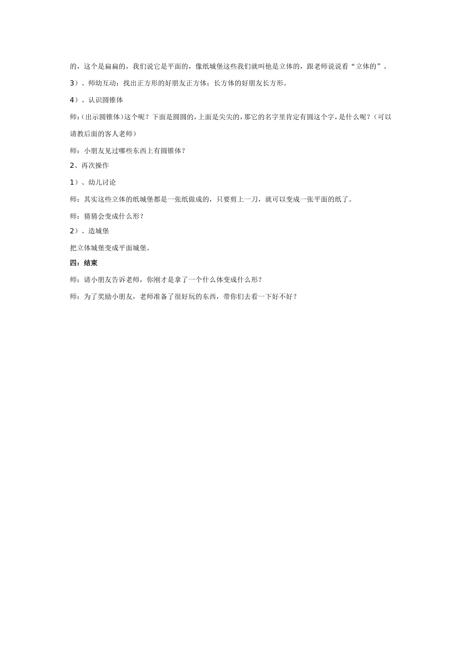 大班科学活动：纸片变变变.doc_第2页