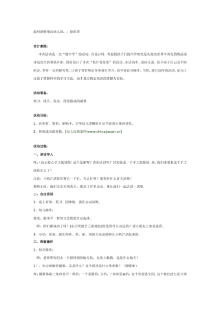 大班科学活动：纸片变变变.doc