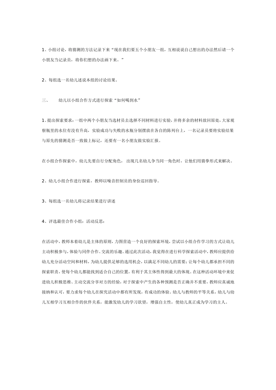 大班科学教案：“乌鸦喝水”.doc_第2页