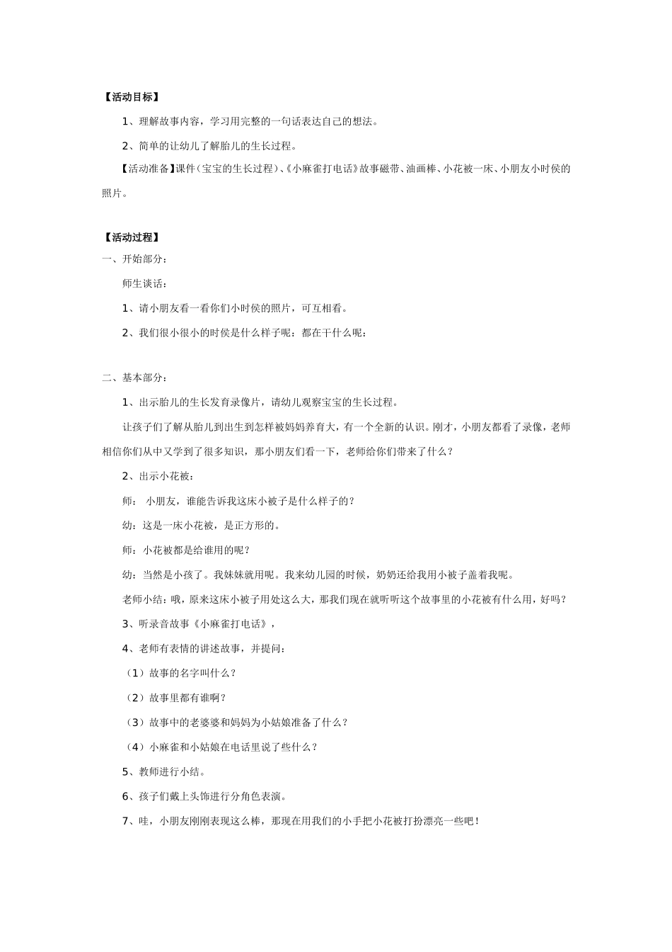 大班科学教案：宝宝的生长过程.doc_第1页