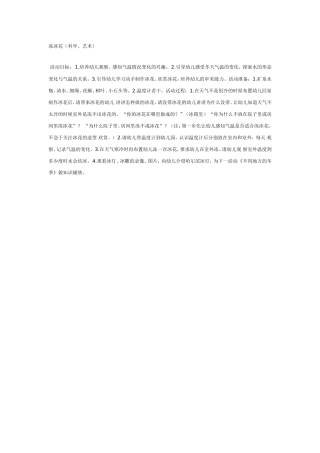 大班科学教案：冻冰花（科学、艺术）.doc