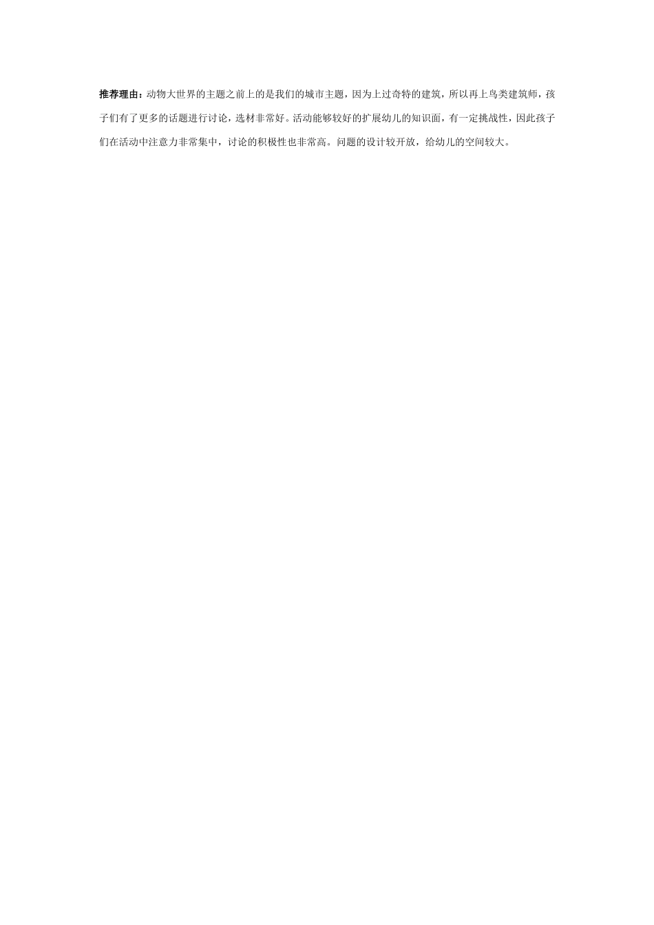 大班科学教案：举世无双的建筑师.doc_第2页