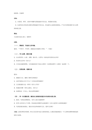 大班科学教案：举世无双的建筑师.doc