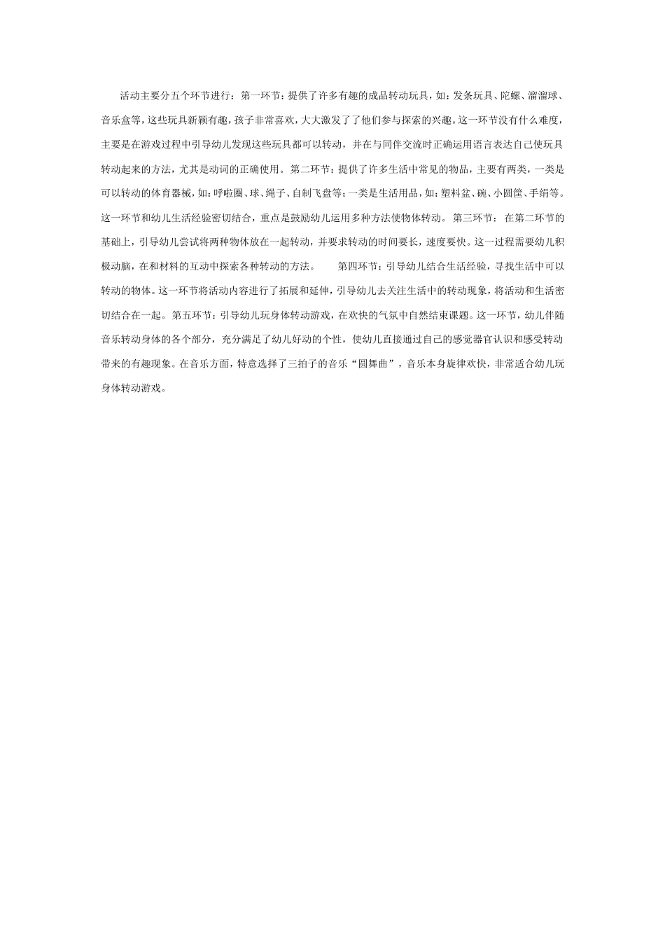 大班科学教案：快乐转转转.doc_第2页