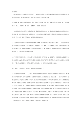 大班科学教案：快乐转转转.doc