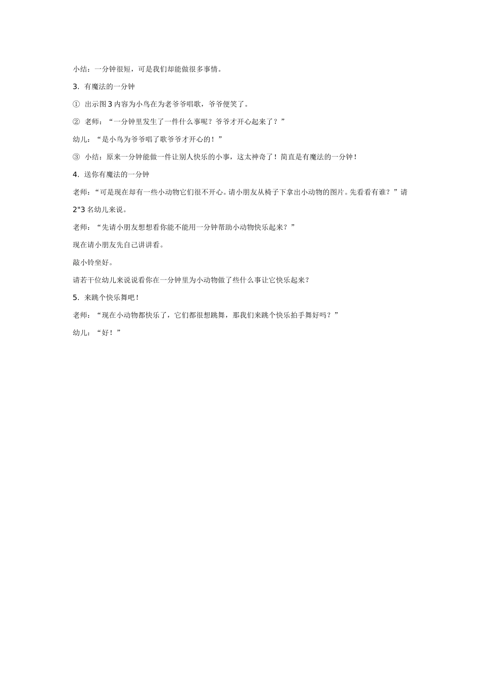 大班科学教案：魔法的一分钟.doc_第2页