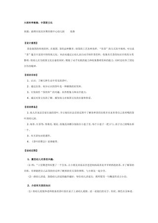 大班科学教案：中国茶文化.doc