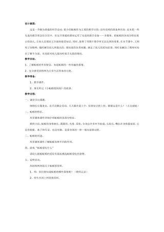 科学活动：蚯蚓.doc