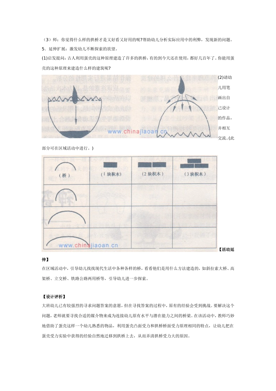 优秀科学教案：神奇的蛋壳（图）.doc_第2页