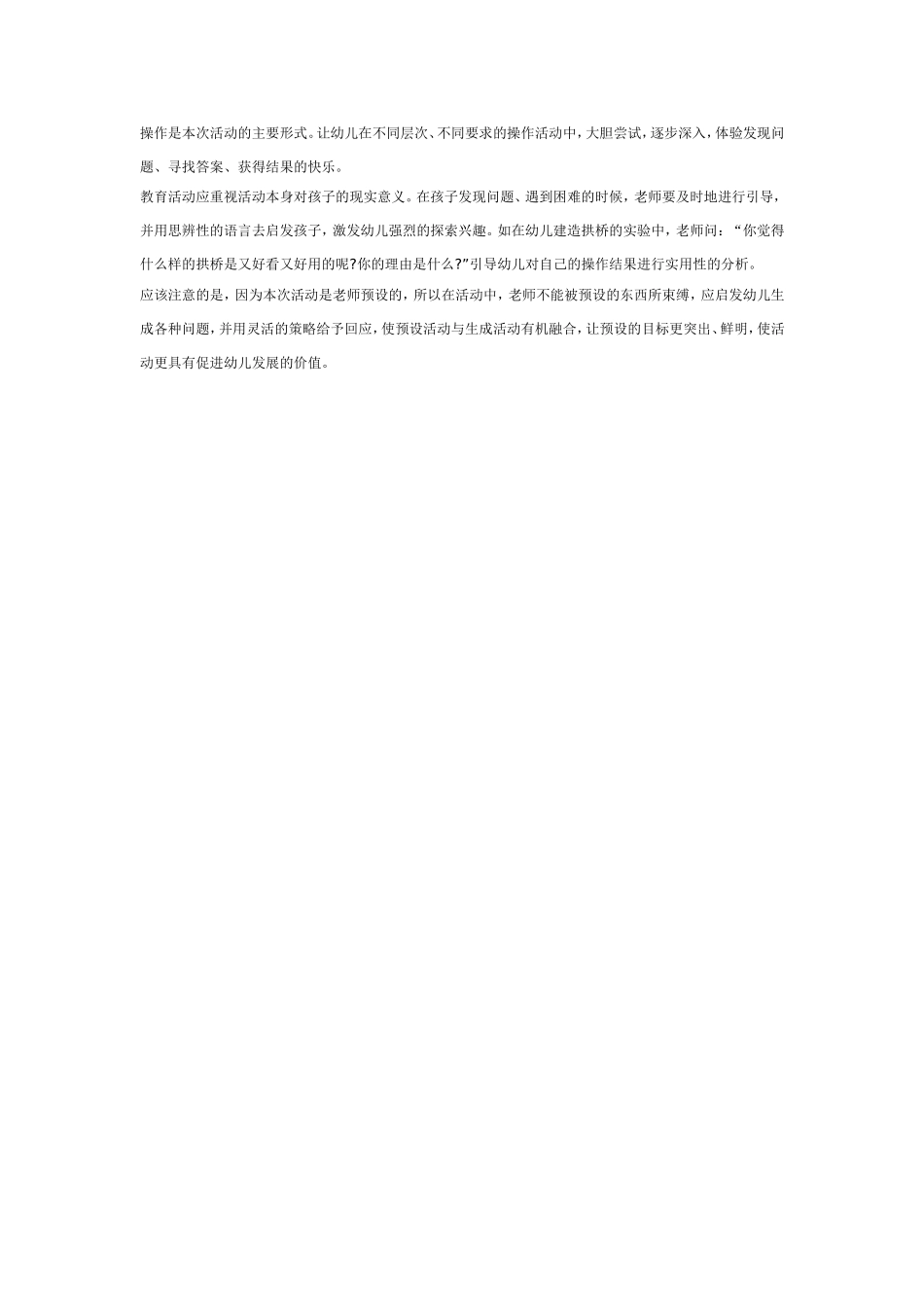 优秀科学教案：神奇的蛋壳（图）.doc_第3页
