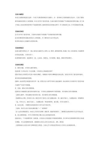 优秀科学教案：神奇的蛋壳（图）.doc