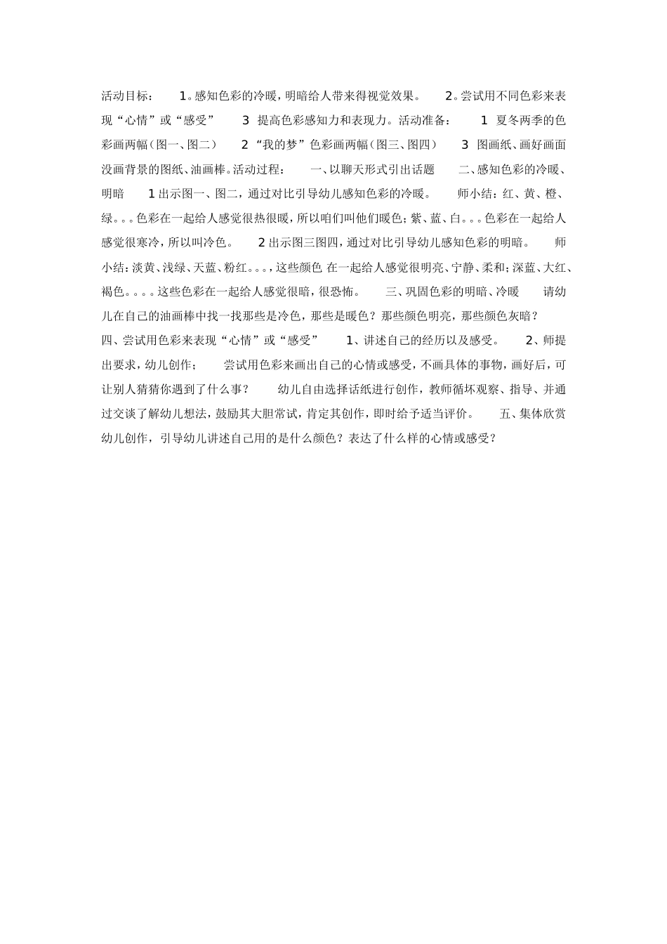 大班美术：感知色彩冷暖.doc_第1页