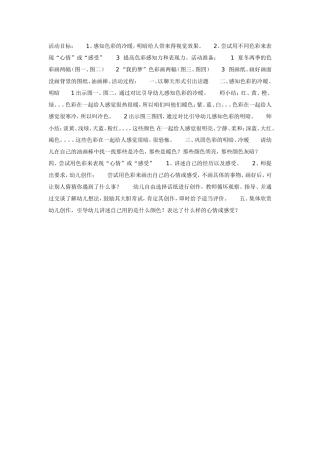 大班美术：感知色彩冷暖.doc