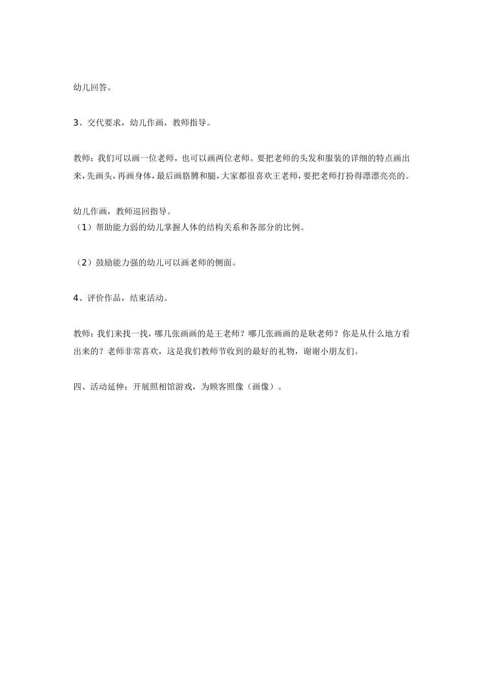 大班美术《我们班上的老师》.doc_第2页