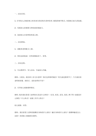 大班美术《我们班上的老师》.doc