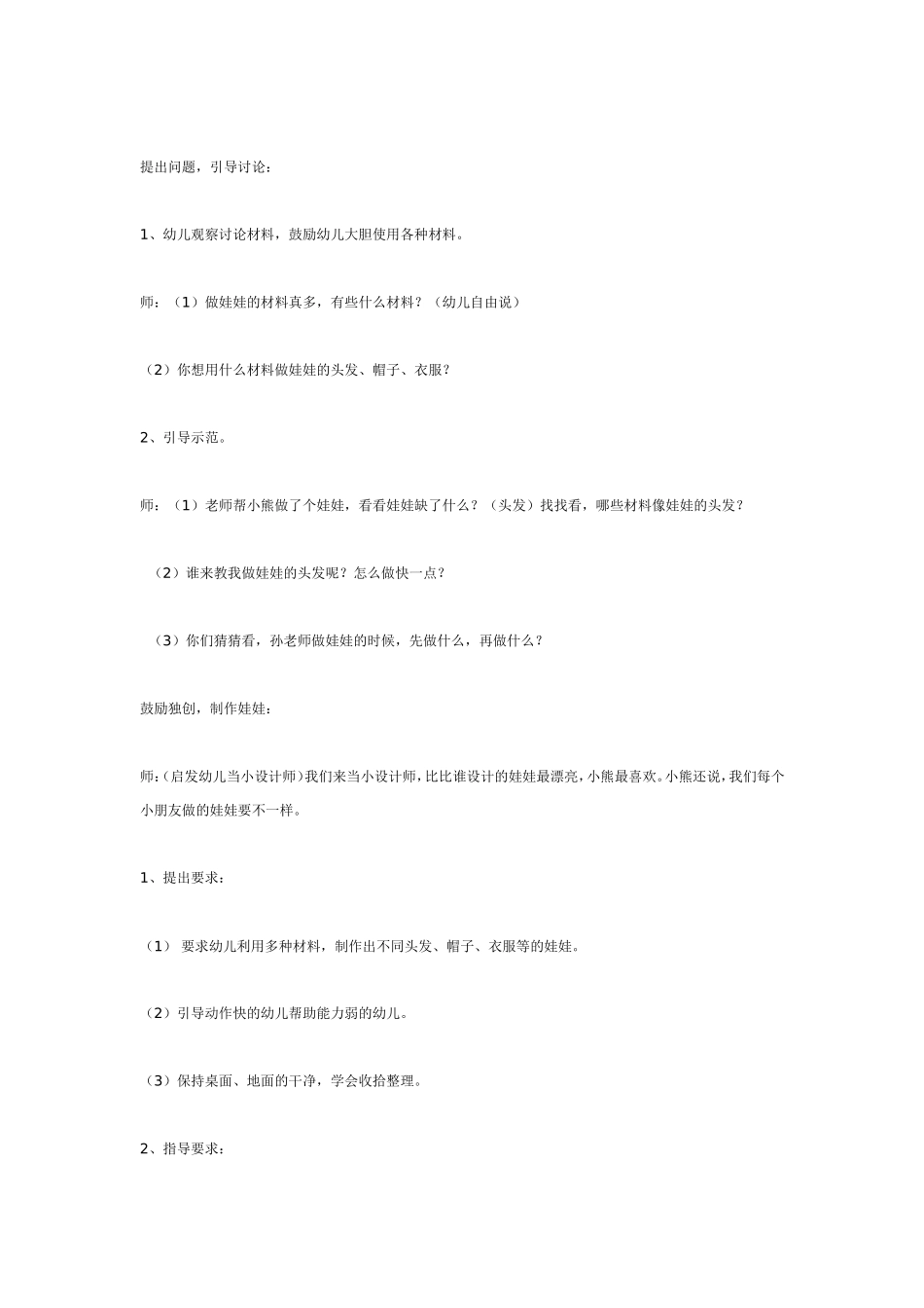 大班美术活动：漂亮的娃娃.doc_第3页