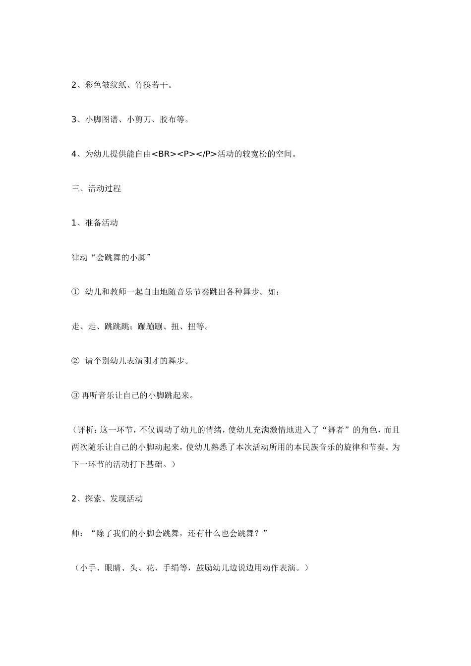 大班艺术活动《会跳舞的彩纸》.doc_第2页