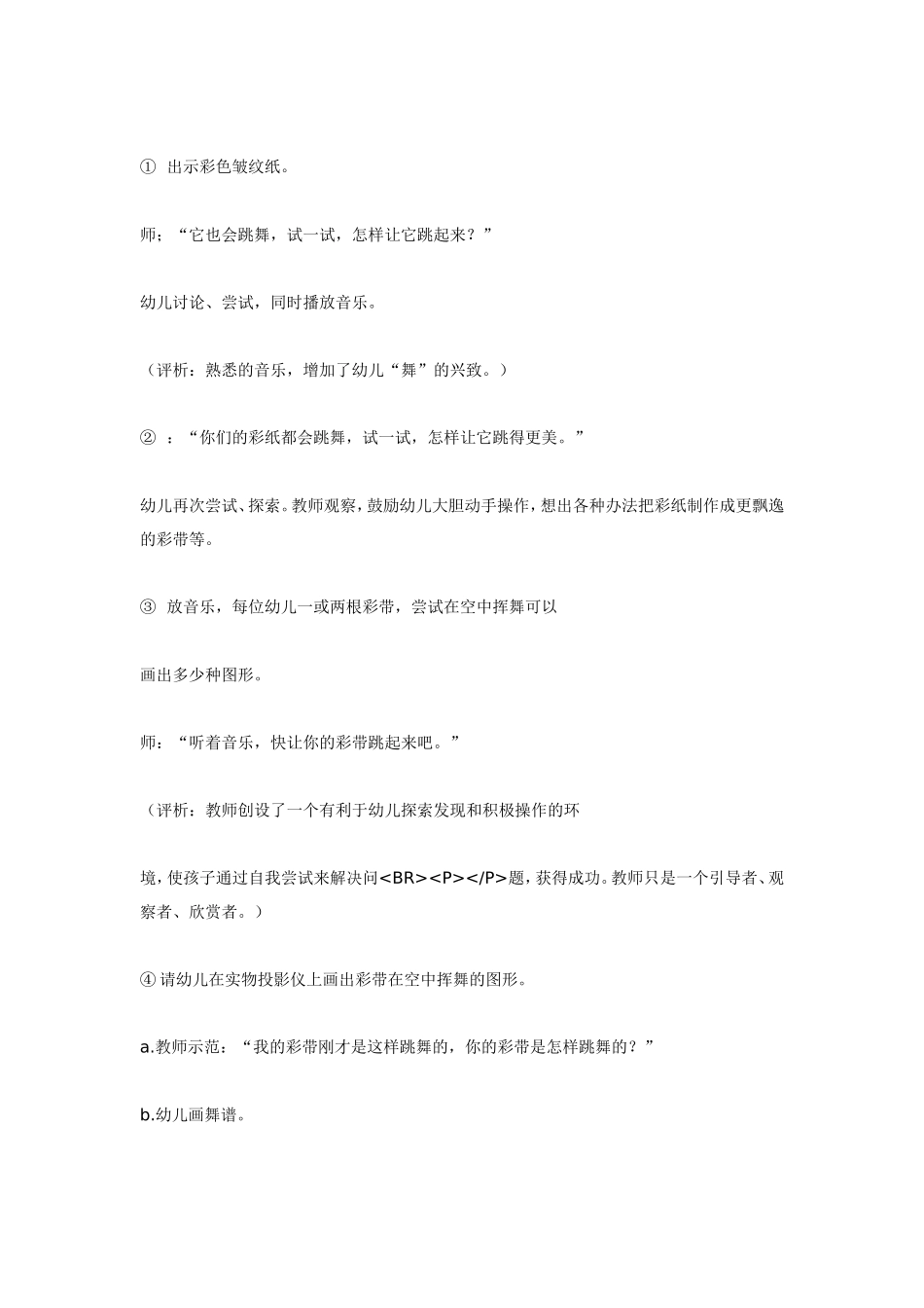 大班艺术活动《会跳舞的彩纸》.doc_第3页