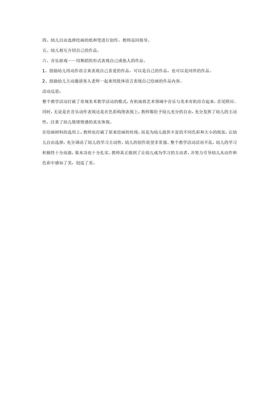艺术活动——堆雪人.doc_第2页