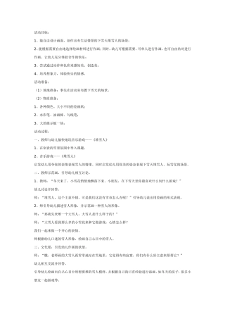 艺术活动——堆雪人.doc