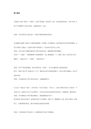 大班亲子活动：筷子、叉子的神奇游戏.doc