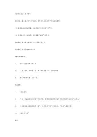 大班数学：剪“春”.doc