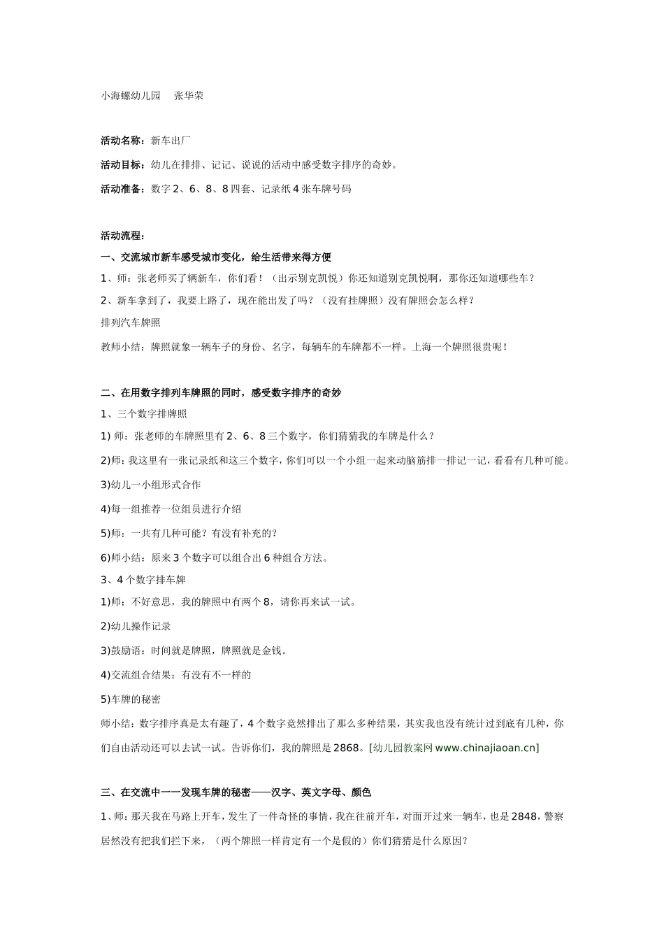 大班数学：新车出厂.doc_第1页