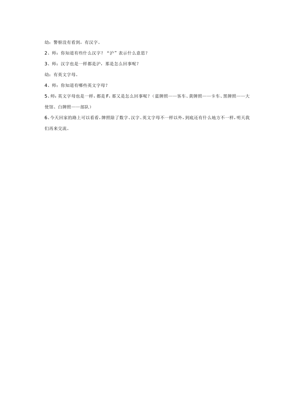 大班数学：新车出厂.doc_第2页