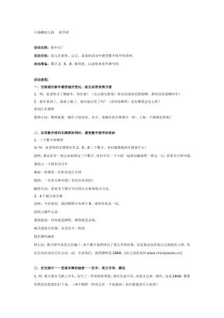 大班数学：新车出厂.doc