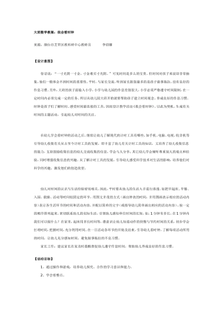 大班数学教案：我会看时钟.doc
