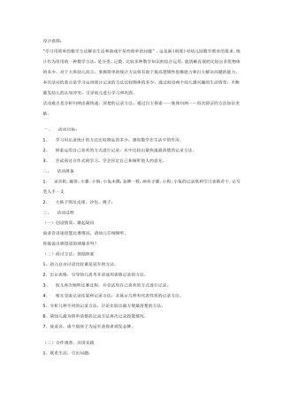 大班数学教案：小小裁判员.doc