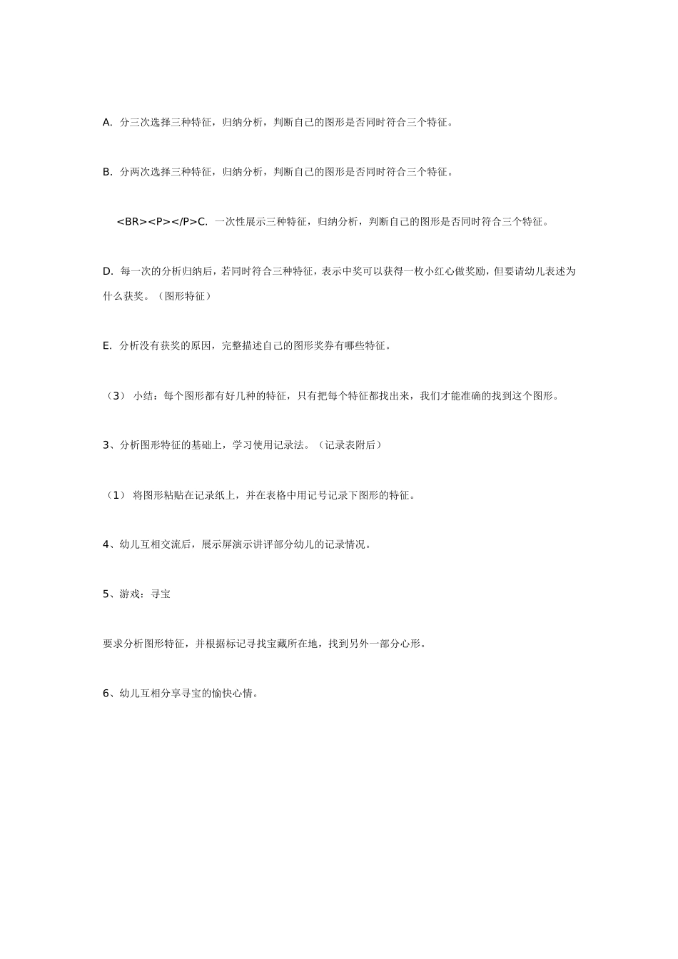 分析图形特征（大班数学）.doc_第2页