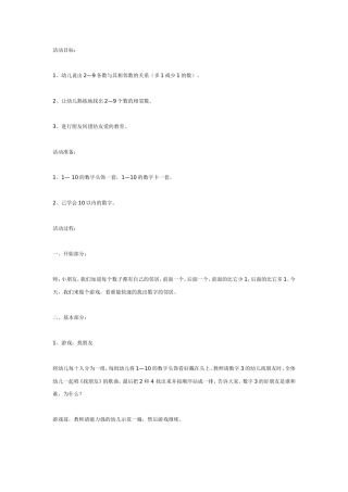 幼教大班数学教案-学习2—9的相邻数.doc