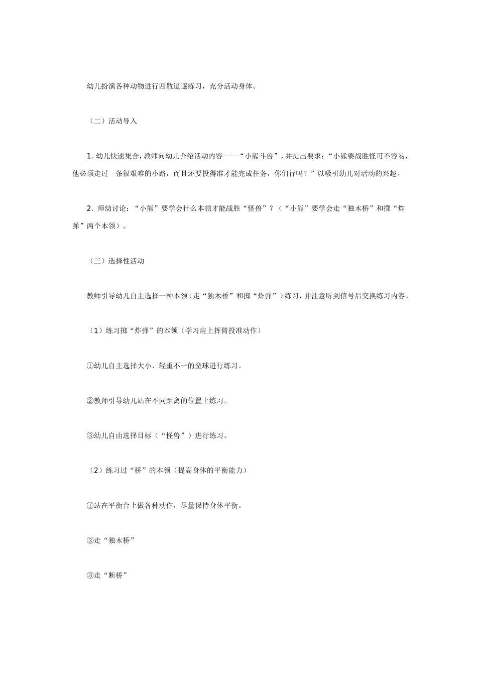 大班体育教案：小熊斗怪兽.doc_第2页