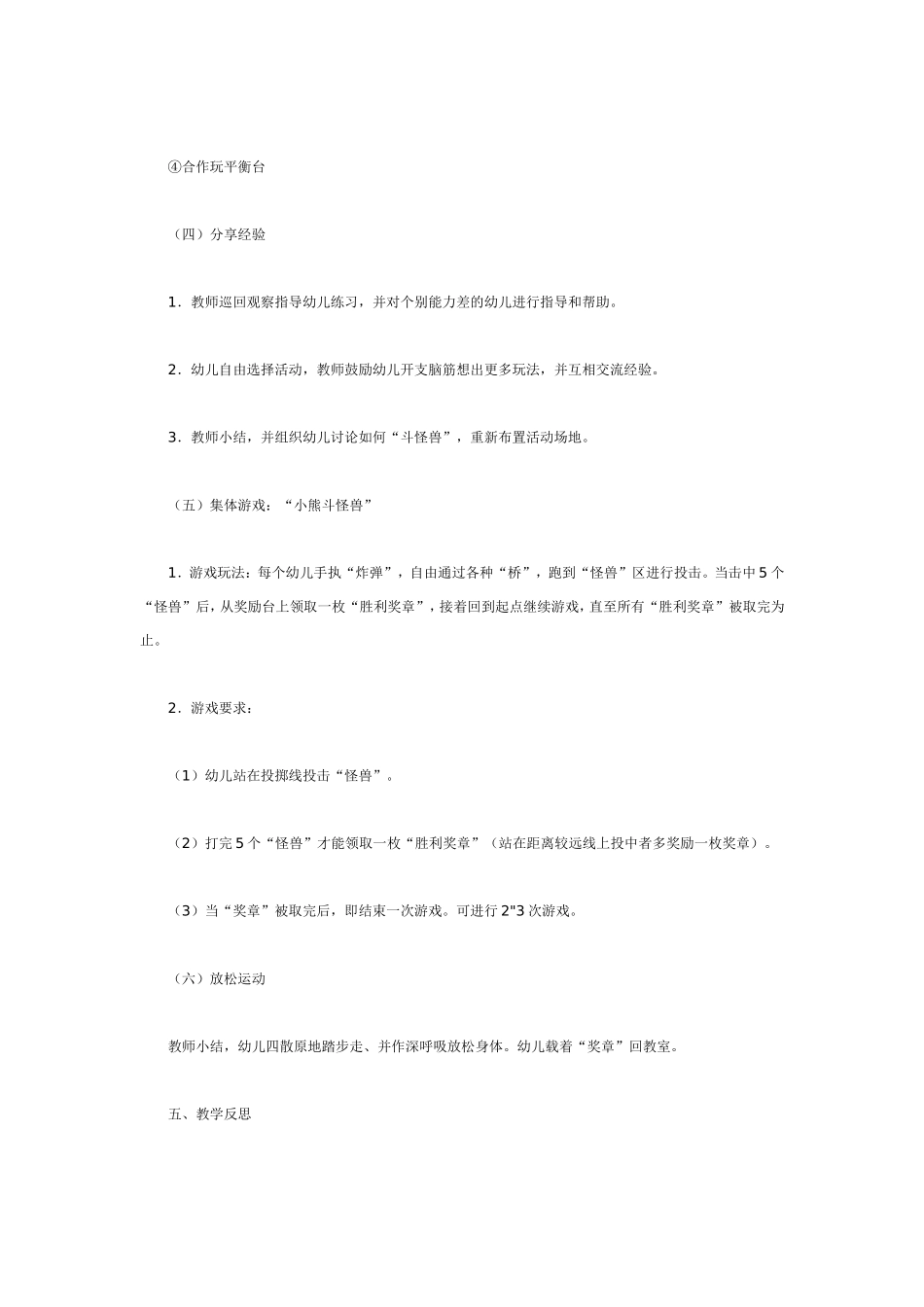 大班体育教案：小熊斗怪兽.doc_第3页