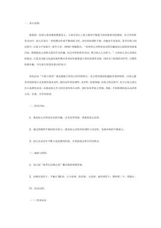 大班体育教案：小熊斗怪兽.doc