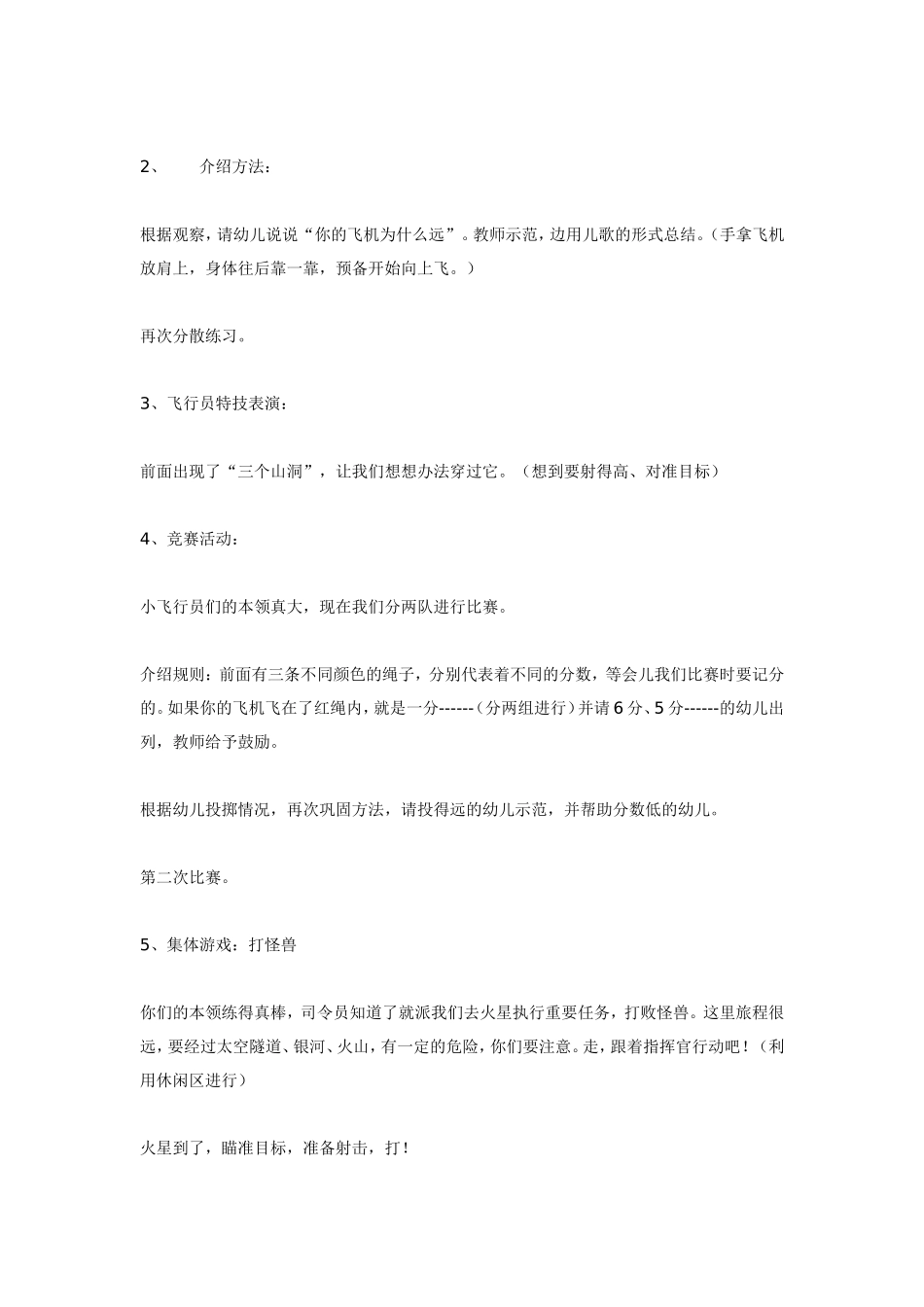 体育活动：小小飞行员（大班）.doc_第2页