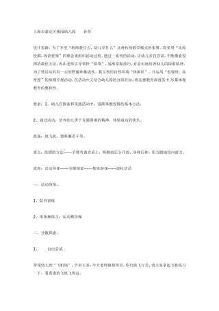 体育活动：小小飞行员（大班）.doc