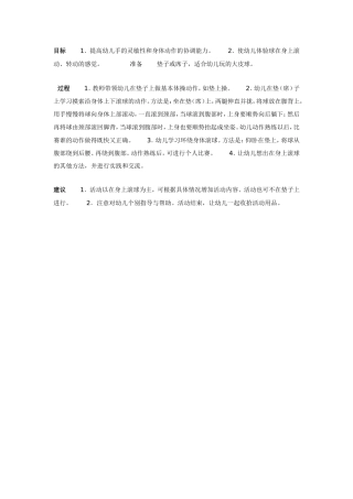 大班体育教案：在身上滚球.doc