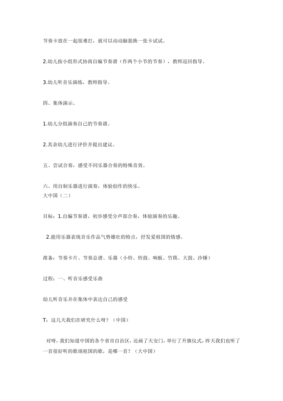 大班音乐：大中国.doc_第3页