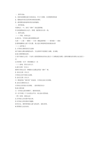 体育游戏：我学蚕宝宝.doc