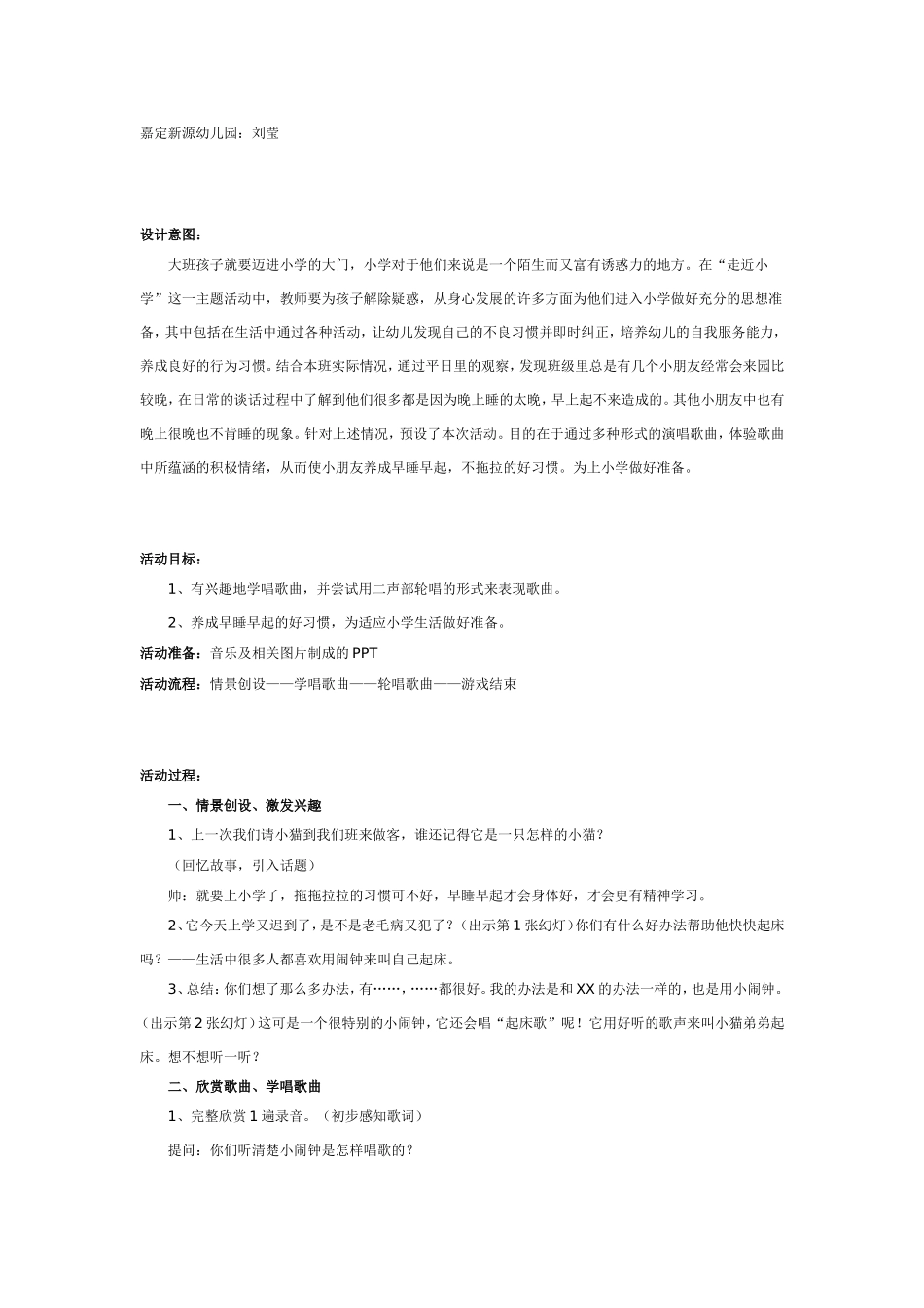 大班音乐：快快起床.doc_第1页