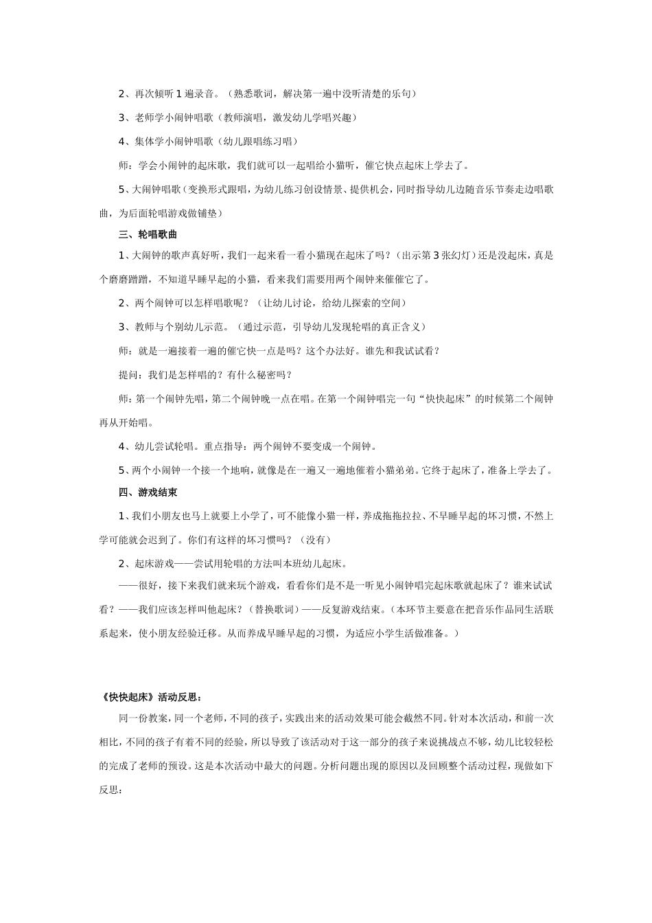 大班音乐：快快起床.doc_第2页