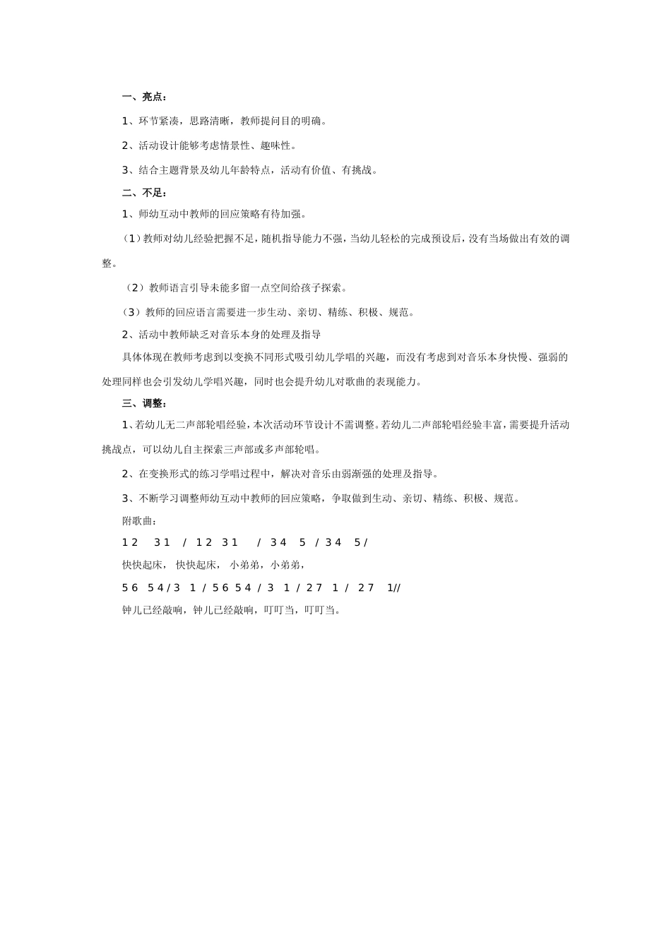 大班音乐：快快起床.doc_第3页