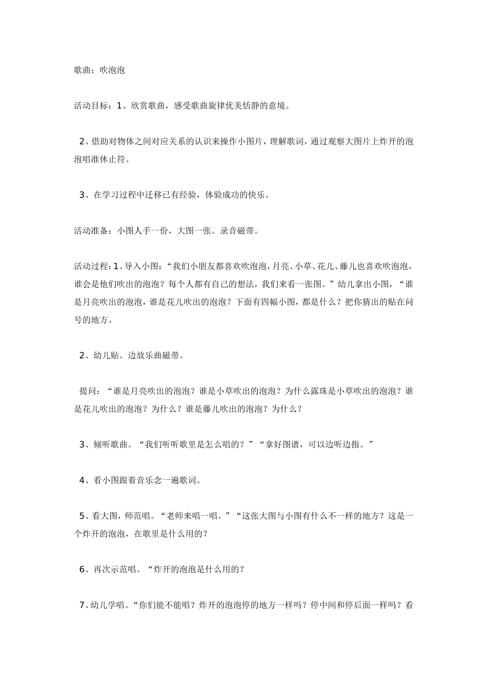 大班音乐活动：吹泡泡.doc_第1页